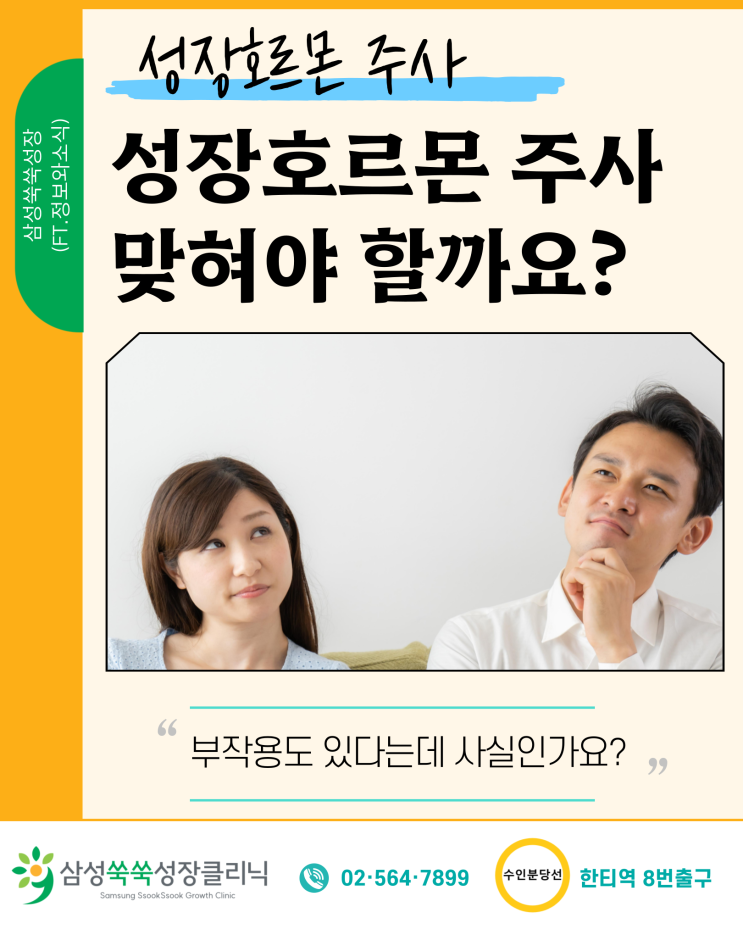  한티역 성장클리닉 성장호르몬 주사의 효과와 적용 기준