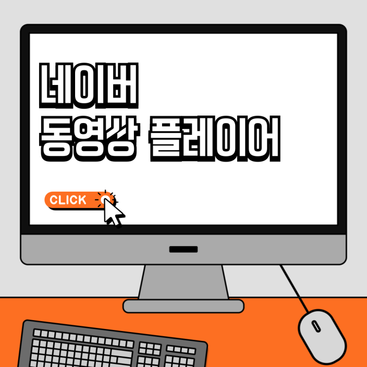  네이버 시리즈온 동영상 플레이어 설치, 사용법