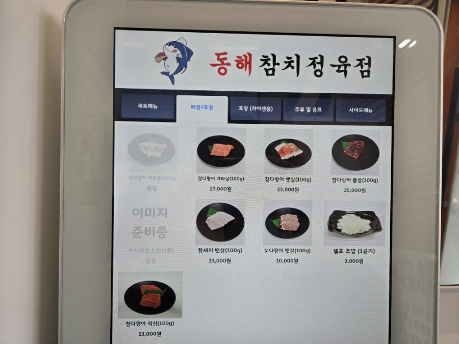 동해참치정육점 사진 5