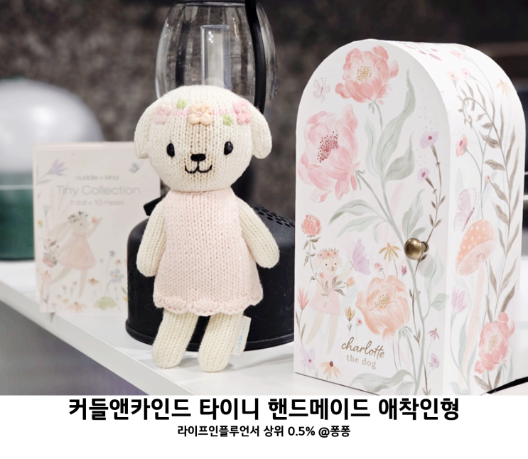 임신축하 출산 신생아 아기 백일 선물 추천 커들앤카인드 타이니 애착인형 수제 핸드메이드 인형 임신축하 출산 신생아 아기 백일 선물 추천 커들앤카인드 타이니 애착인형 수제 핸드메이드 인형