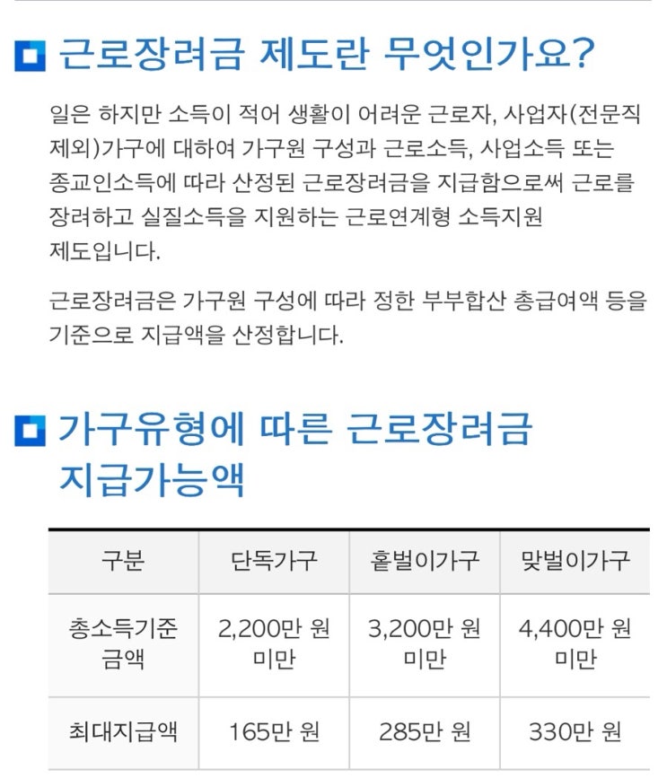  2025년 근로장려금 반기 신청 17일까지 서두르세요!