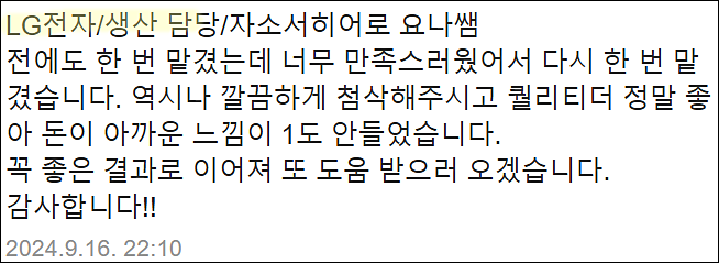  LG전자 채용, 자소서 쓰는법, 자기소개서 작성법