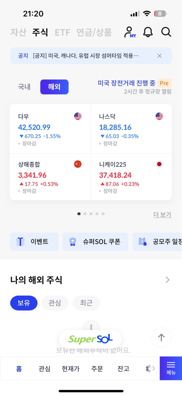  KRX 금현물 투자 신한투자증권 어플에서 사는 방법