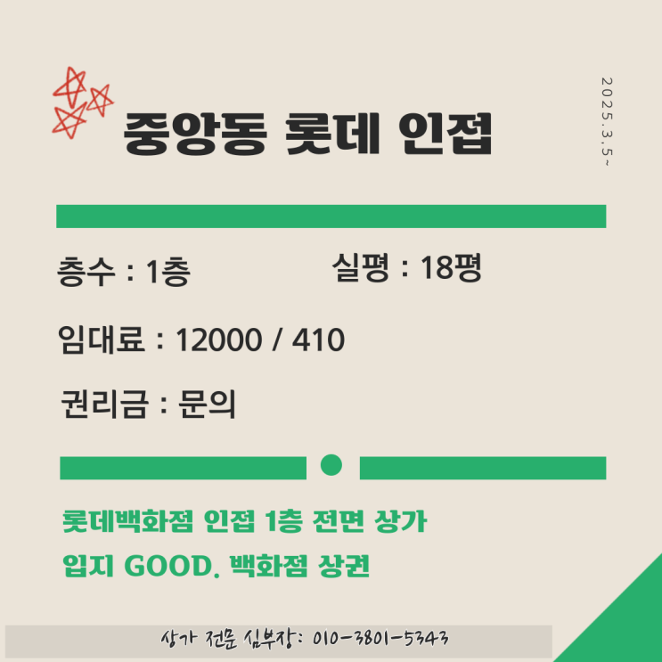 안산상가, 중앙동 1층 롯데백화점 상권 점포 임대 안산상가, 중앙동 1층 롯데백화점 상권 점포 임대