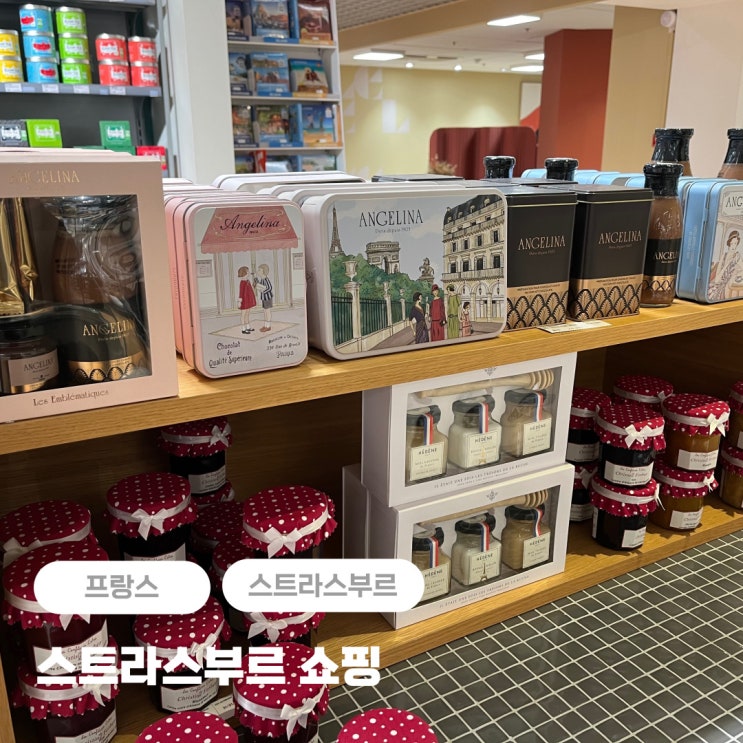  스트라스부르 쇼핑 + 갤러리 라파예트 백화점 쿠폰 사은품