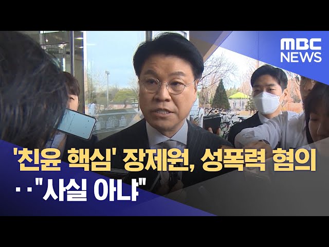 Today's Issue : <b>장제원</b> 전 의원 <b>성폭력</b> 혐의 <b>피소</b>… 장 전... 