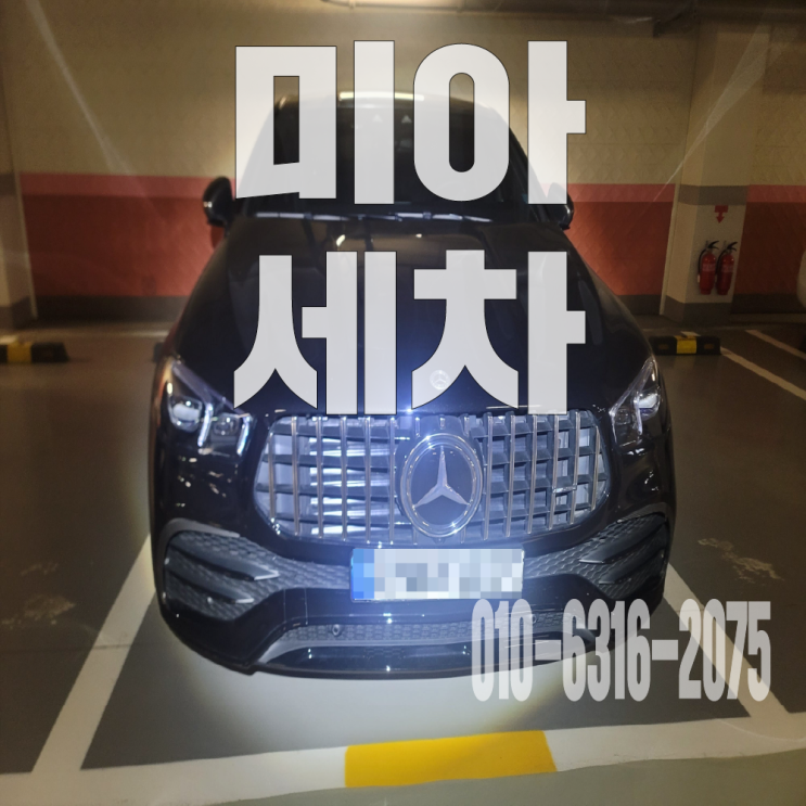  미아세차 자동차 에바크리닝 후기