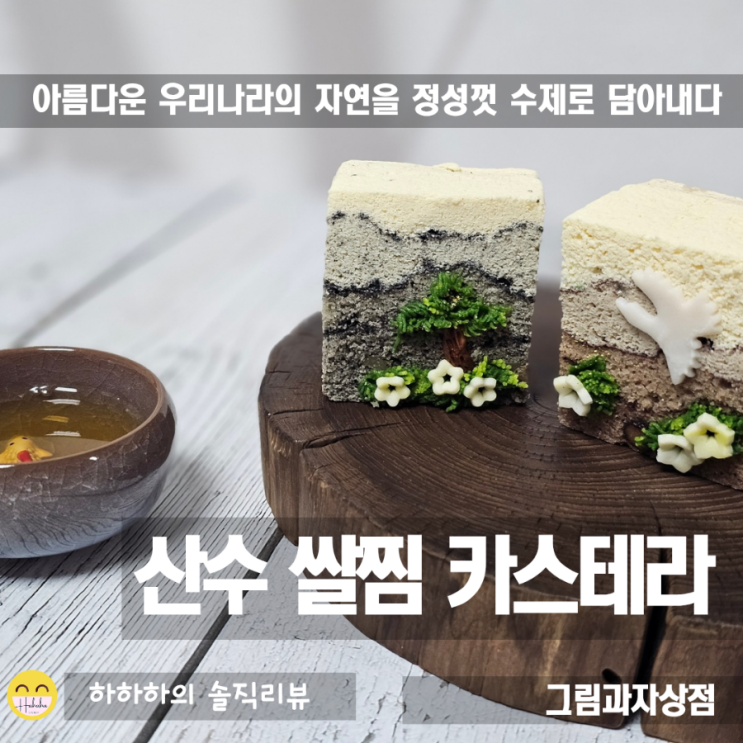  디저트 선물세트 예쁜 그림과자 산수 쌀찜 카스테라