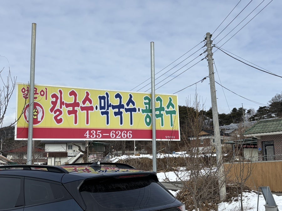얼큰이손칼국수 사진 2
