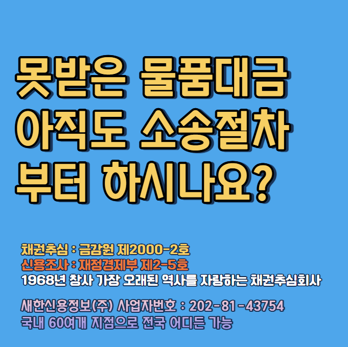  거래처 미수금 못받은 물품대금받아주는곳 좋은 방법