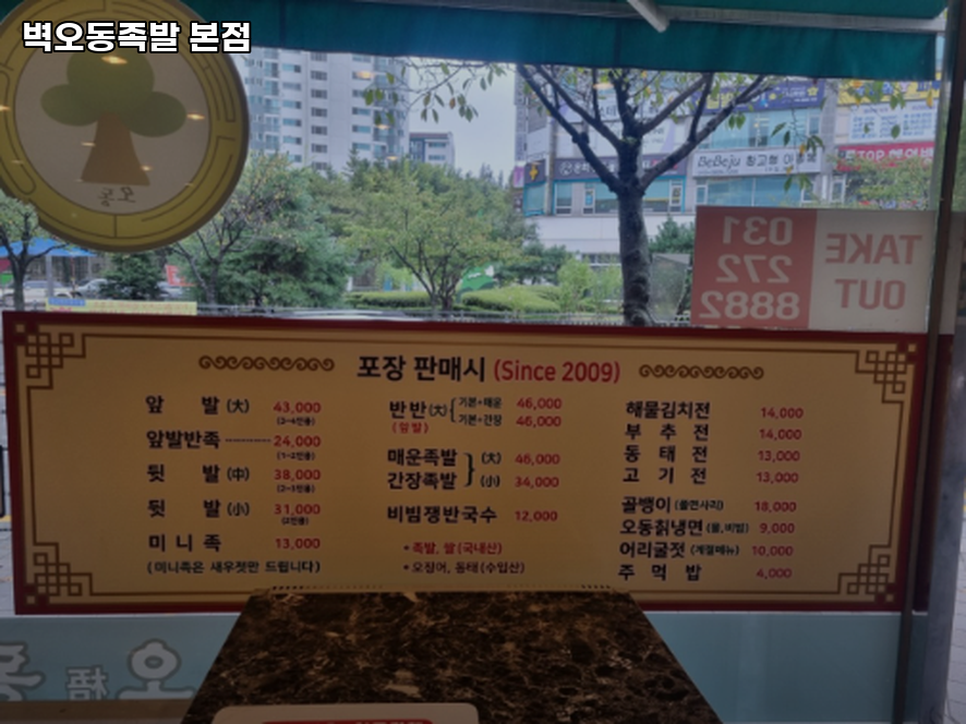 벽오동족발 본점 사진 2