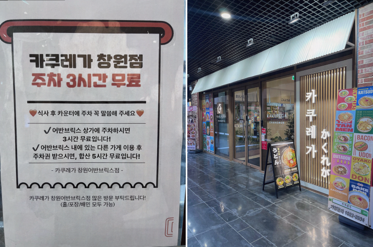  창원중동맛집, 특별한 자리 배정, 가족과 함께하는 카쿠레가 창원어반브릭스점