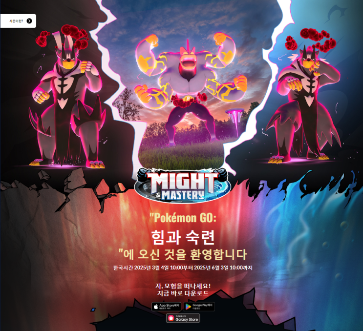  포켓몬고 힘과 숙련 시즌 17 이벤트 모바일게임