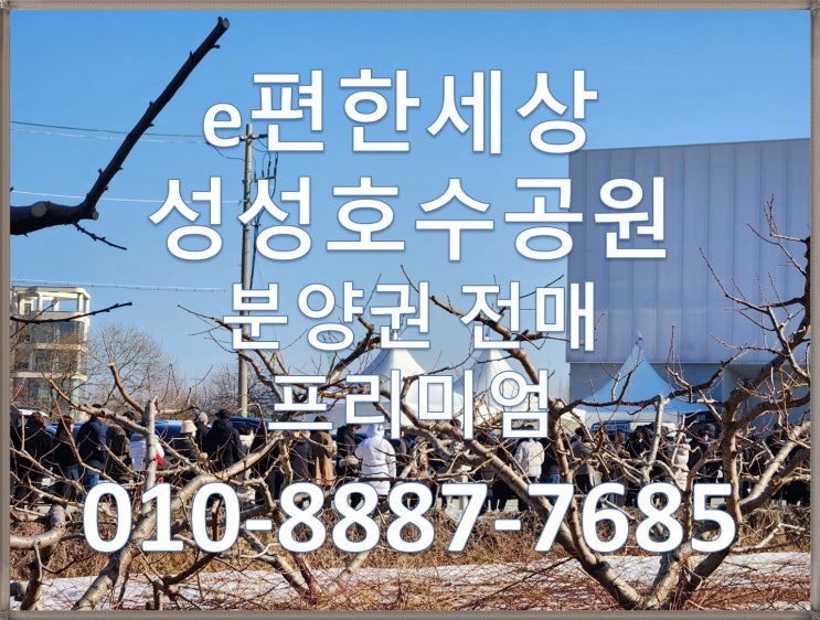  e편한세상 성성호수공원 이편한세상, 1순위 청약경쟁률, 최고 57.3:1 (전용105타입 당해기준)