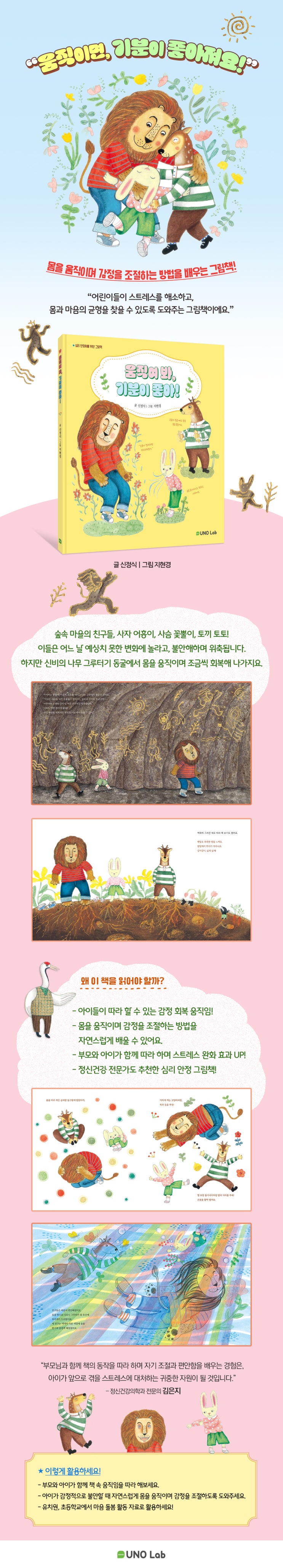  심리안정 그림책 《움직여 봐, 기분이 좋아!》