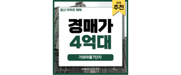 일산아파트매매만 보고 몰랐던 사실, 가좌마을7단지 일산아파트매매만 보고 몰랐던 사실, 가좌마을7단지