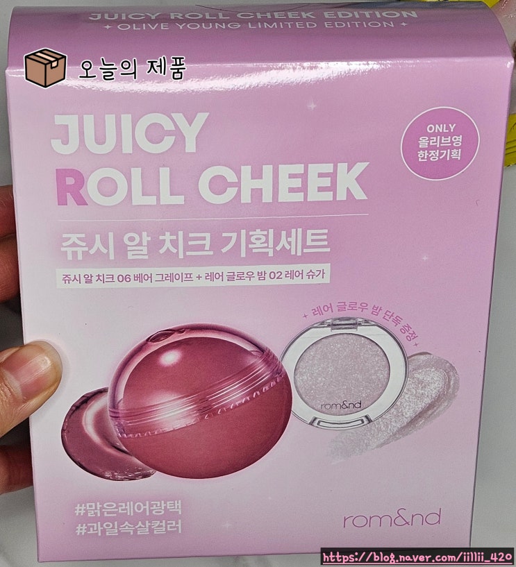  올리브영 롬앤 쥬시 알 치크 06 베어 그레이프 리뷰