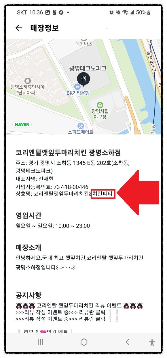 코리엔탈깻잎두마리치킨 소하점 사진 3