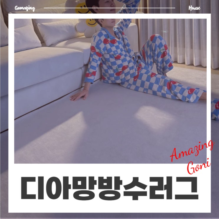체고케어 디아망 먼지없는 사계절 물세탁 방수 거실 러그 카페트 플레인 아이보리 체고케어 디아망 먼지없는 사계절 물세탁 방수 거실 러그 카페트 플레인 아이보리