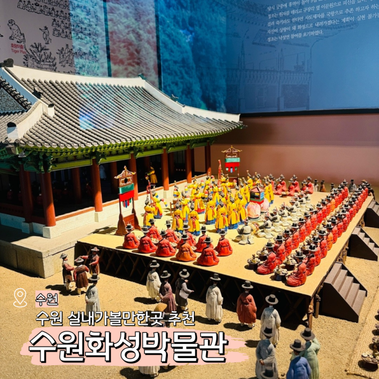  수원 화성박물관 주차장 비오는날 실내 가볼만한곳