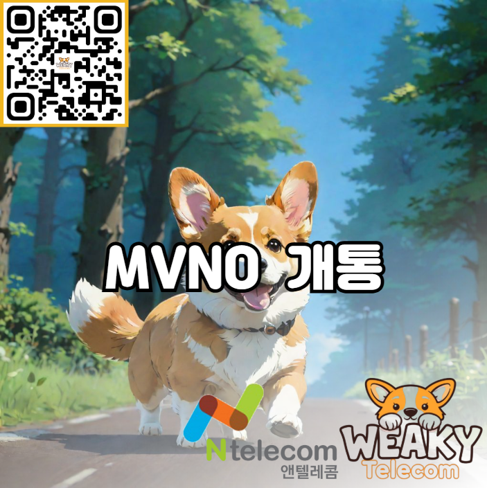  MVNO 개통으로 무제한 요금제를 저렴하게 사용해 보자!