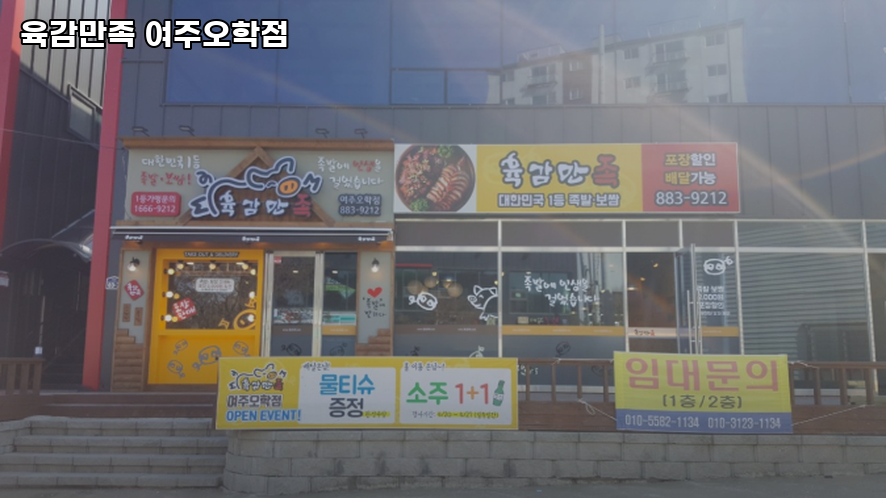 육감만족 여주오학점 사진 2