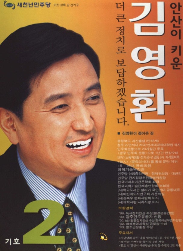 김영환 충북도지사 프로필 나이 학력 고향 "탄핵반대"