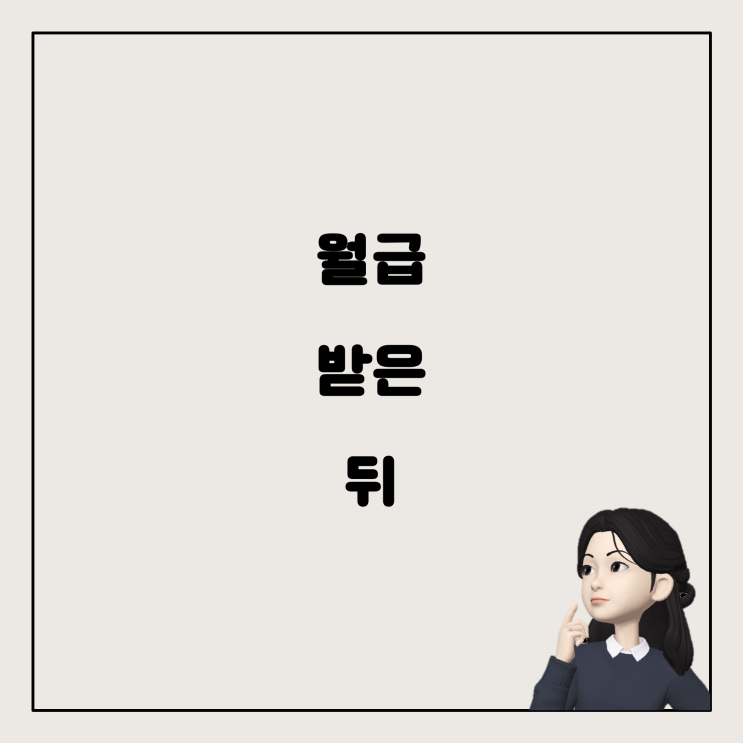  청년도약계좌, 월급 받은 지 얼마되야 개설 가능할까?