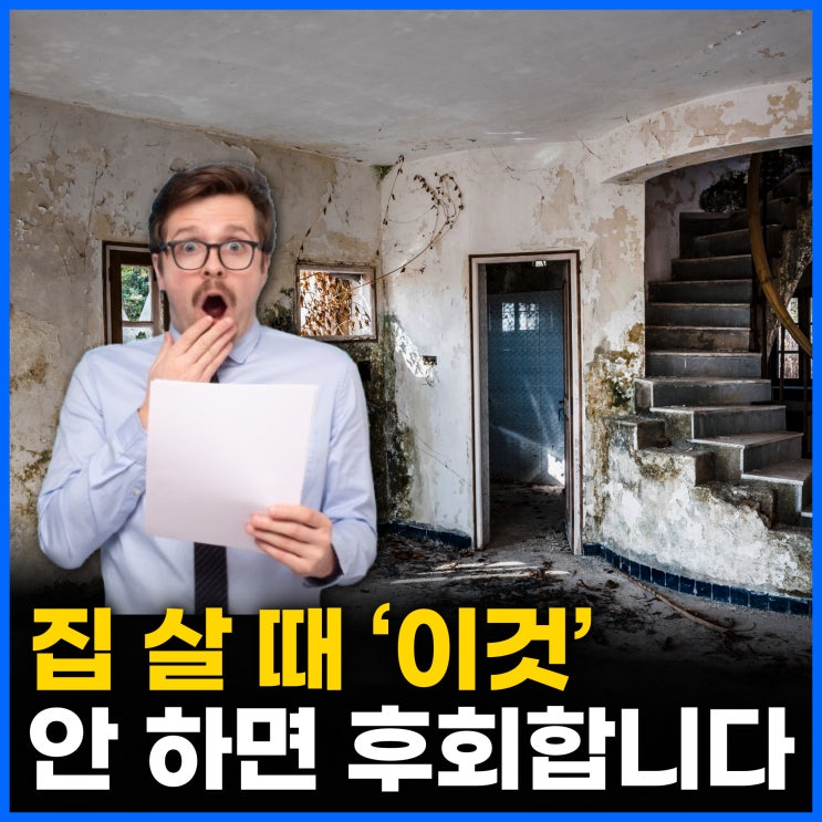  미국 부동산 계약, ‘알아서 해 주세요’가 위험한 이유!