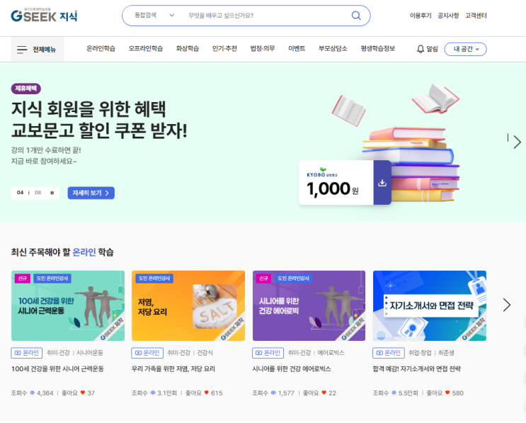 [자기개발] 무료 사이트 추천! 경기도 평생학습포털 GSEEK 지식