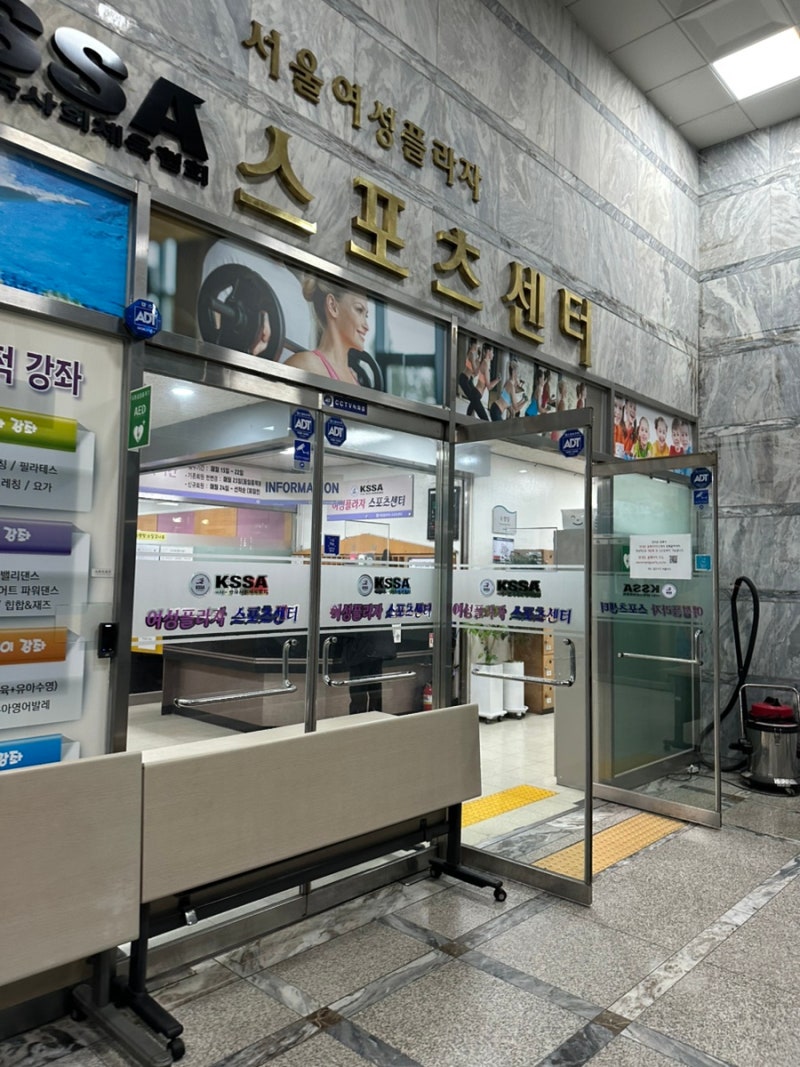 서울여성플라자 스포츠센터 수영 수강 후기 / 인생 첫 수영 수린이 수강신청 및 수영장 소개