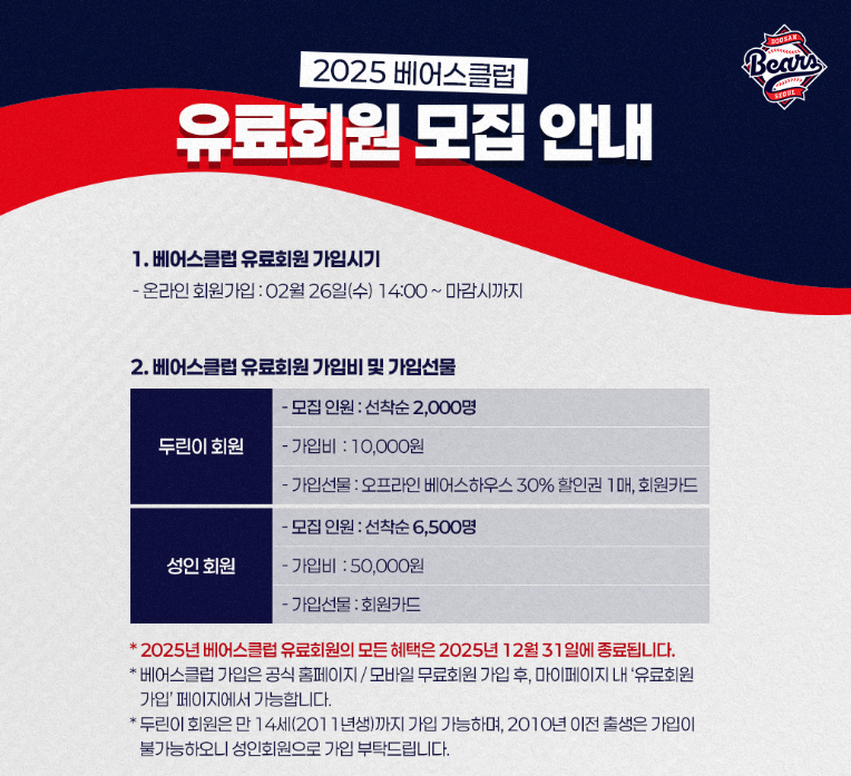 2025 두산베어스 시즌권, 선예매권 가격 및 일정 (2026년 업뎃)