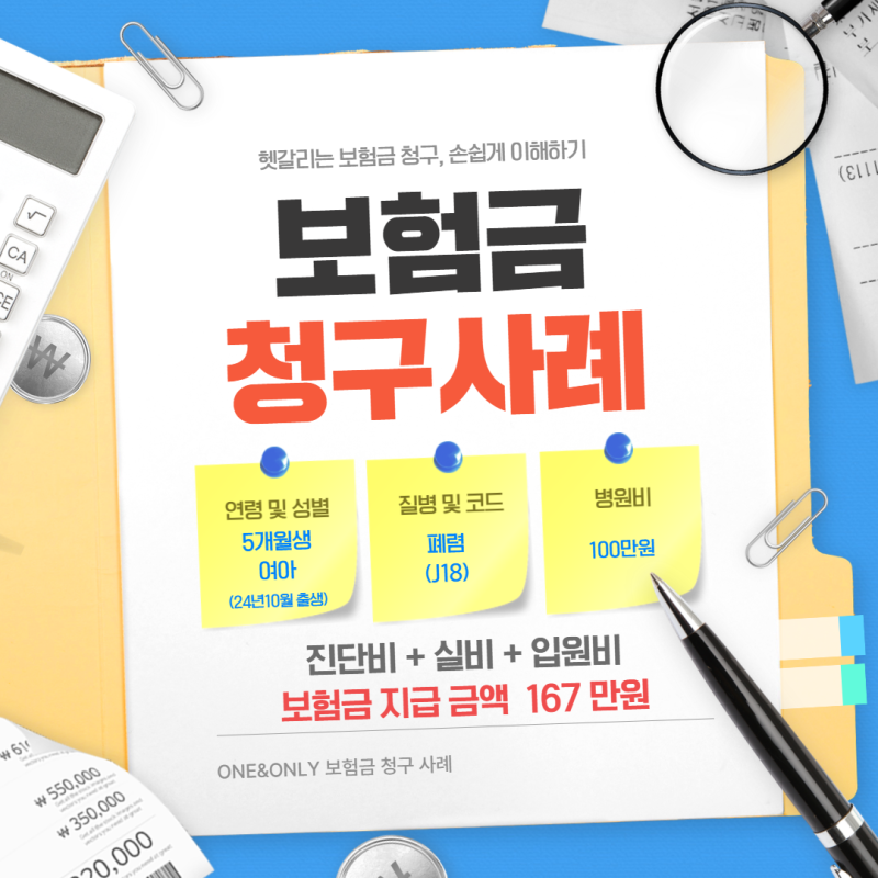 유아 아기 폐렴 입원 치료 실비(feat. 가족간병)
