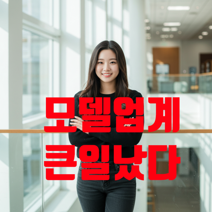 한국 여자 모델 AI로 대체 이미지fx