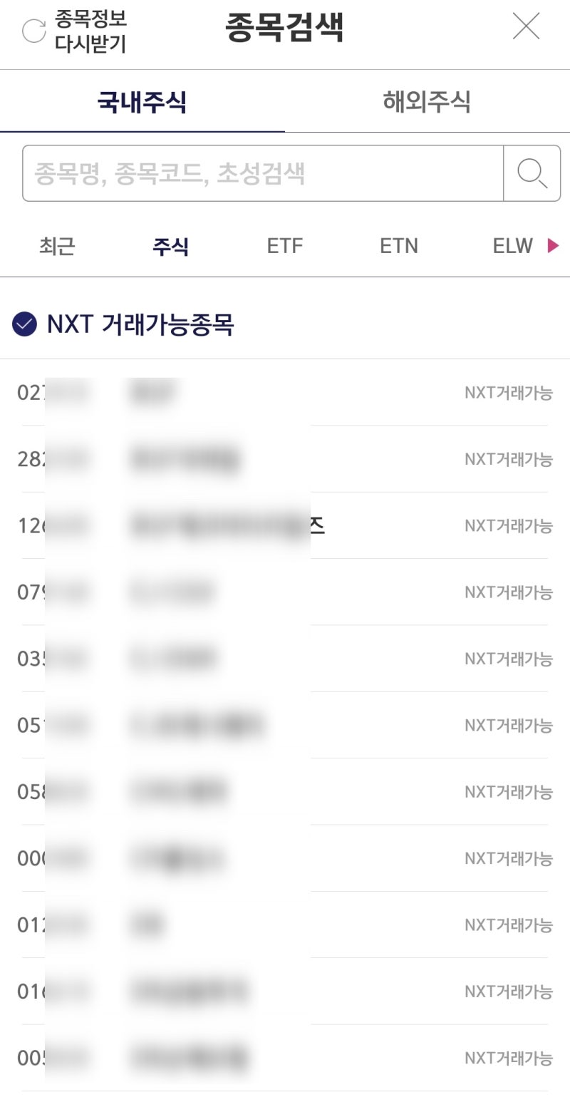 주식 거래 시간 길어진다?” 대체거래소(ATS), 넥스트레이드 매매는 키움증권에서! : 네이버 블로그