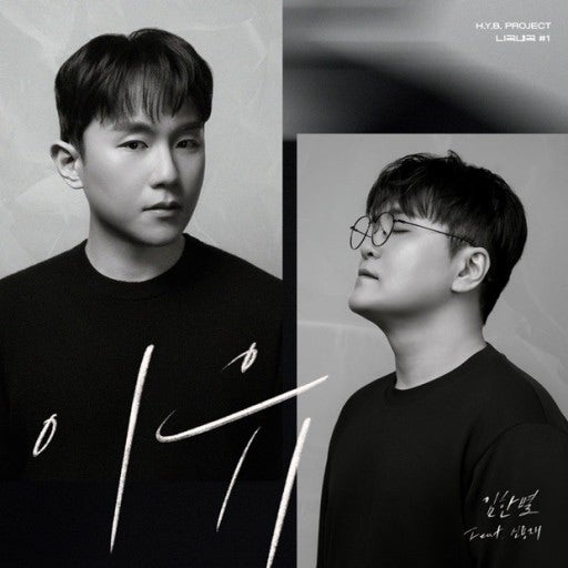 [노래추천] 임한별 - 이유(Feat. 신용재)  다시 부르는 감성의 명곡 | 가사 해석 & 의미,듣기
