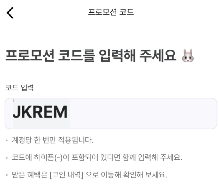  프로모션 코드 JKREM 앱테크 비트버니로 무료로 금과 코인 모으기