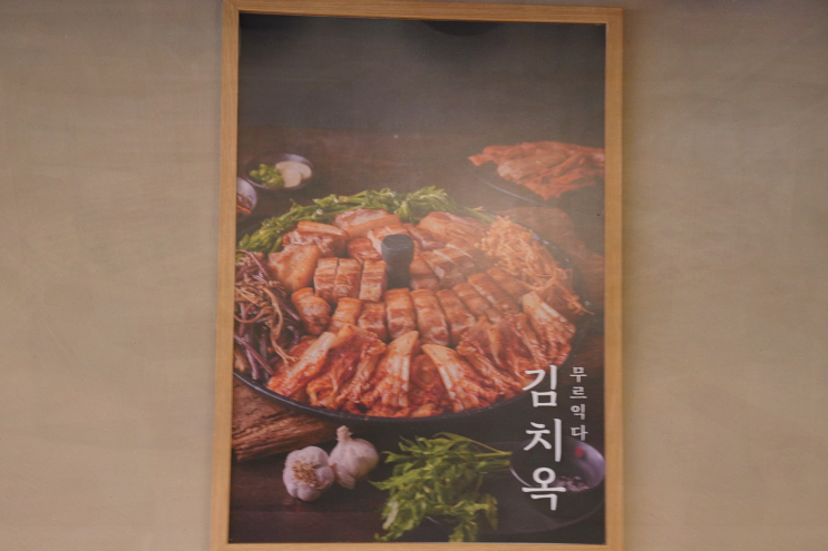  목동역 맛집, 따뜻한 한돈과 다양한 찌개를 즐길 수 있는 김치옥 목동역점