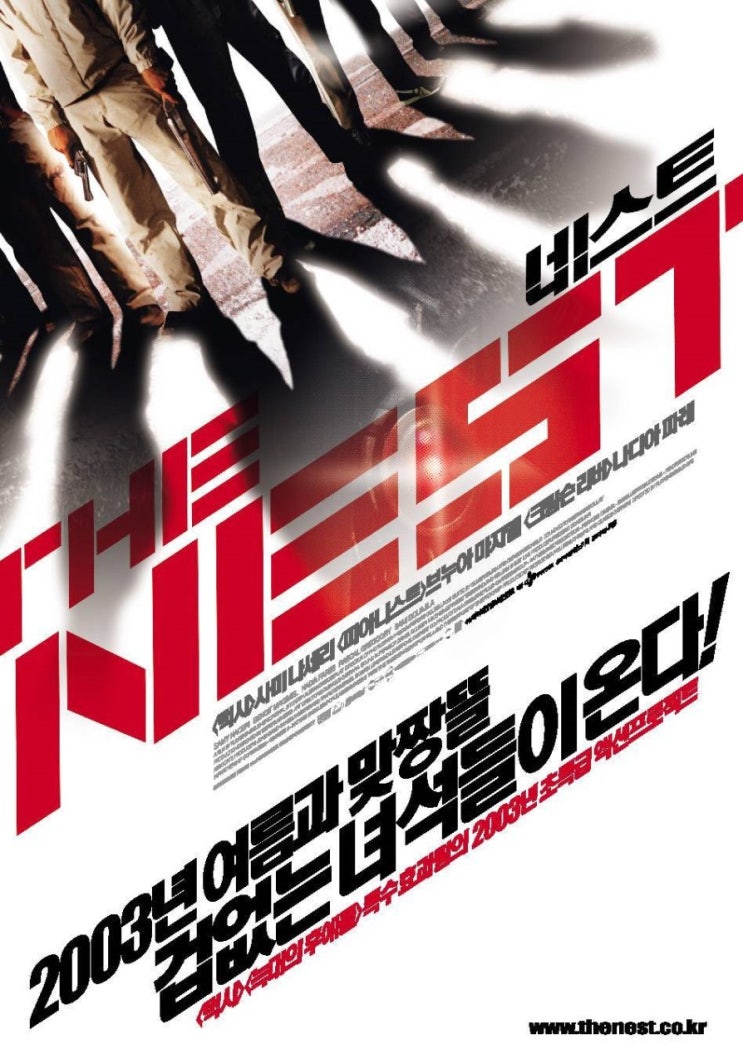  영화 네스트 (The Nest 2002)