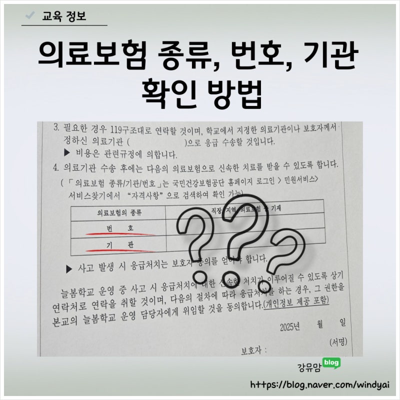 의료보험 종류, 번호, 기관 확인 방법