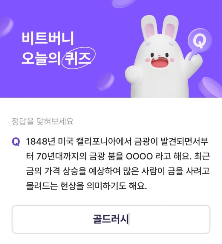  비트버니 퀴즈 3월 5일 정답