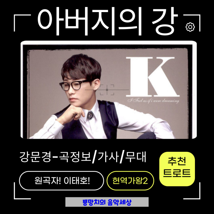 노래가사 트로트원곡정보 프로필 <b>현역가왕2 갈라쇼</b>에서 떴다!