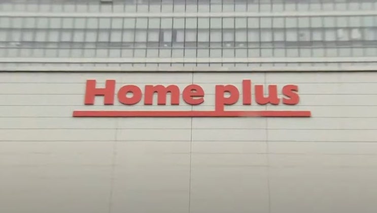  홈플러스 기업회생절차에 관하여