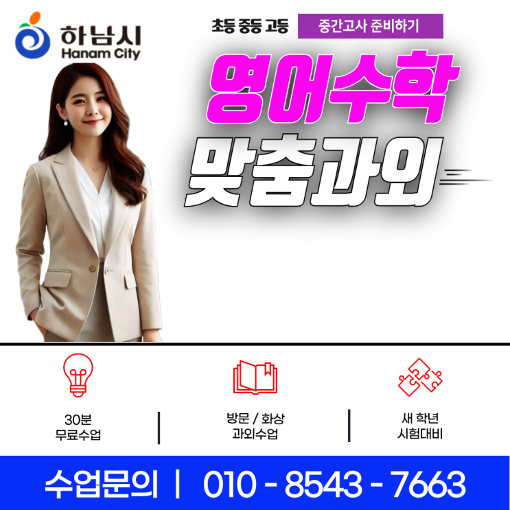 하남 망월동과외 중학생 고등학생 성적올리기 하남 망월동과외 중학생 고등학생 성적올리기