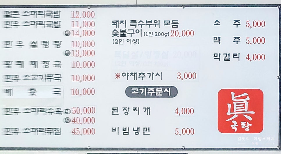 진국탕 2호점 사진 2