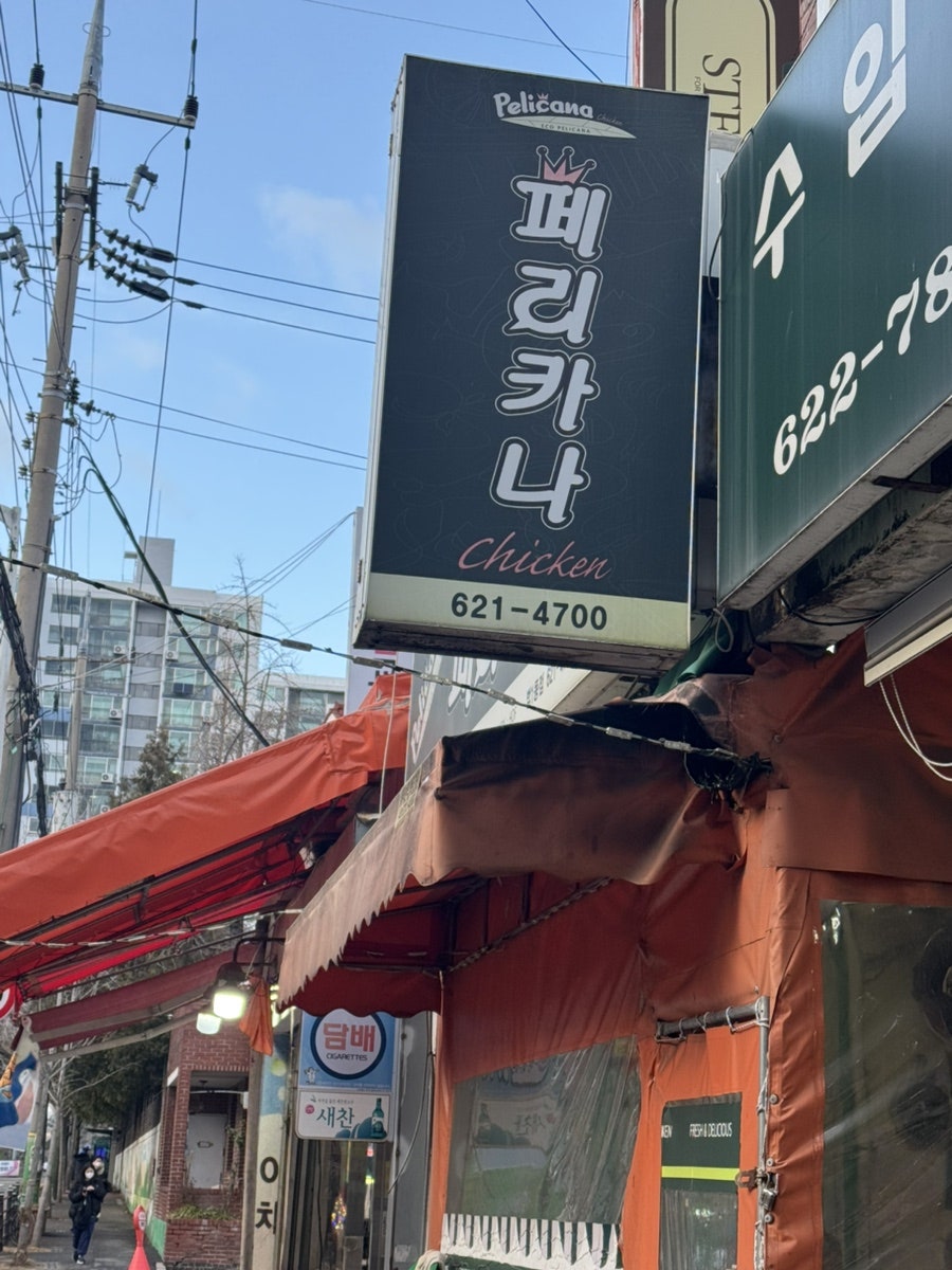페리카나 법1동점 사진 1