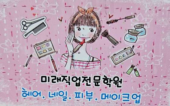 미래직업전문학원 사진 1