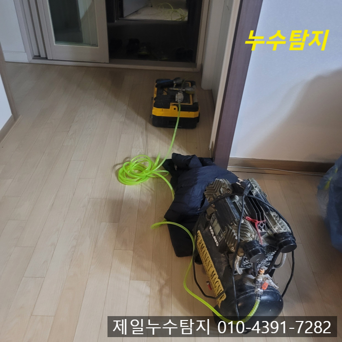  대전 가람아파트 누수탐지 신발장 하단에서 누수되는 경우