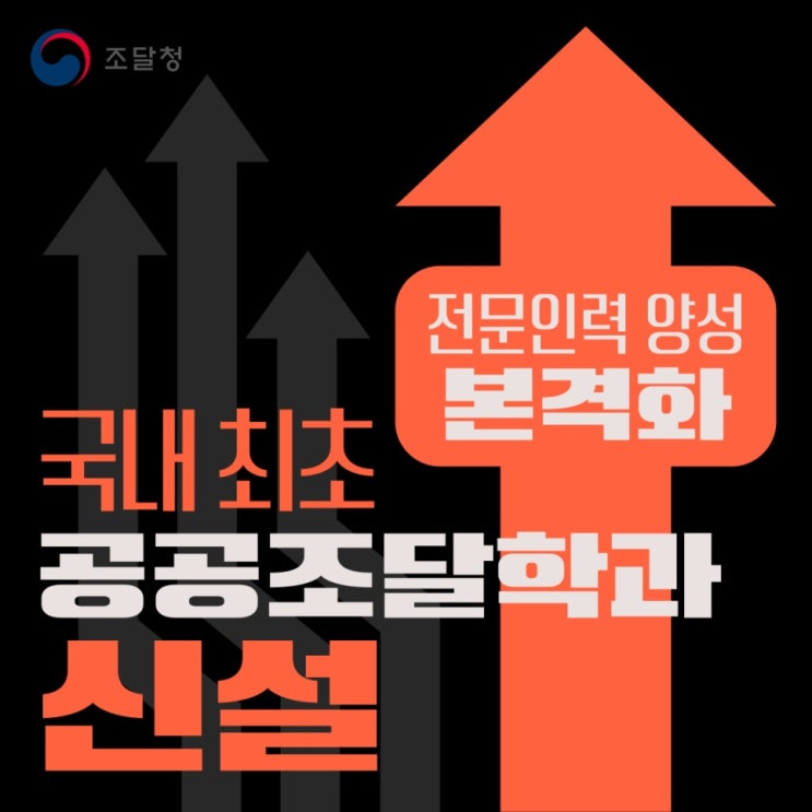  2025 공공조달학과, 신입생 82명 입학