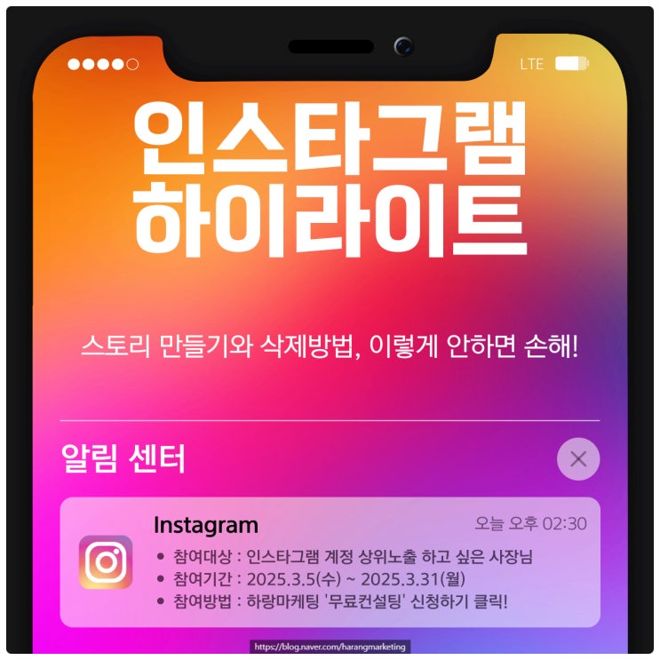  인스타그램 하이라이트 스토리 만들기와 삭제방법, 이렇게 안 하면 손해봅니다.